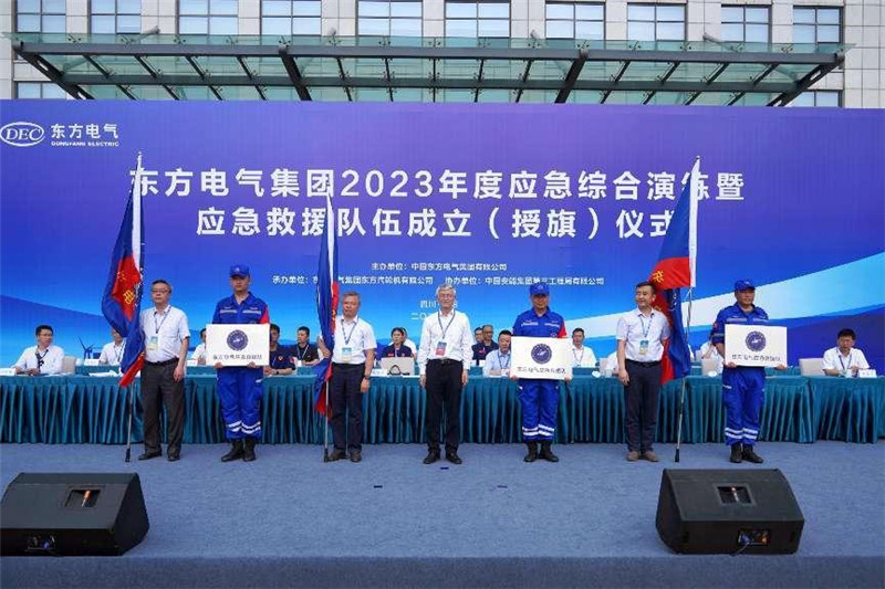 应急救援队伍成立仪式现场。东方电气集团供图